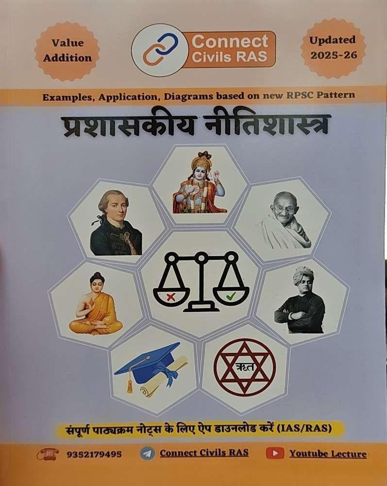 PRASHASKIYA NITISHASTRA BY CONNECT CIVIL RAS