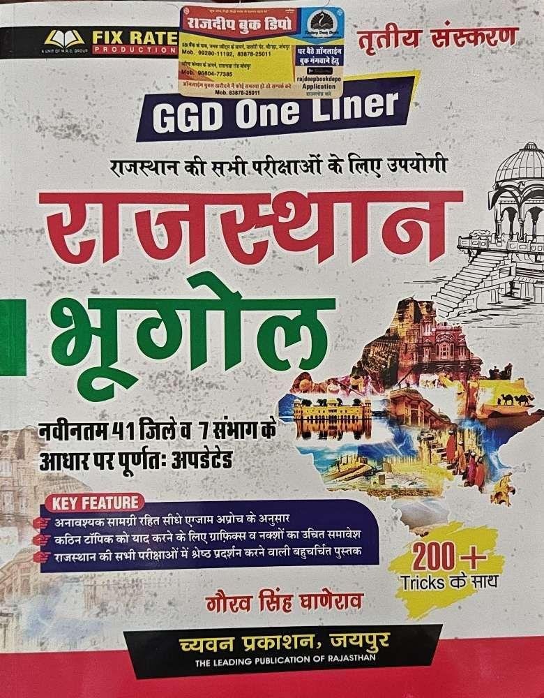 SUGAM GGD ONE LINEAR RAJASTHAN BHUGOL BY GAURAV SINGH GHANERAO 2025-26