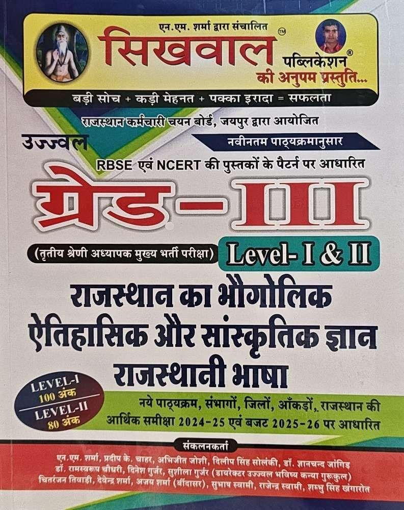 SIKHWAL 3rd GRADE RAJASTHAN KA BHOGOLIK ITIHAS EVAM RAJ. BHASHA