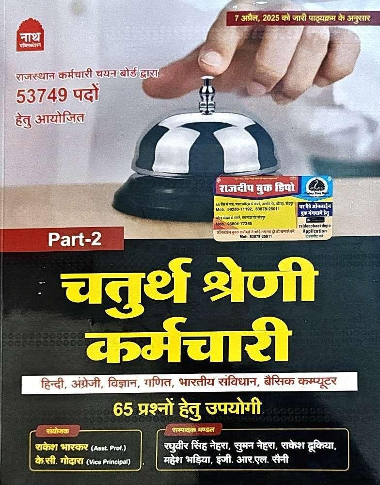 NATH 4th GRADE PART-2 BY RAKESH BHASKAR