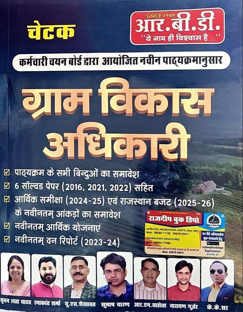 RBD GRAM VIKAS ADHIKARI VDO 2025