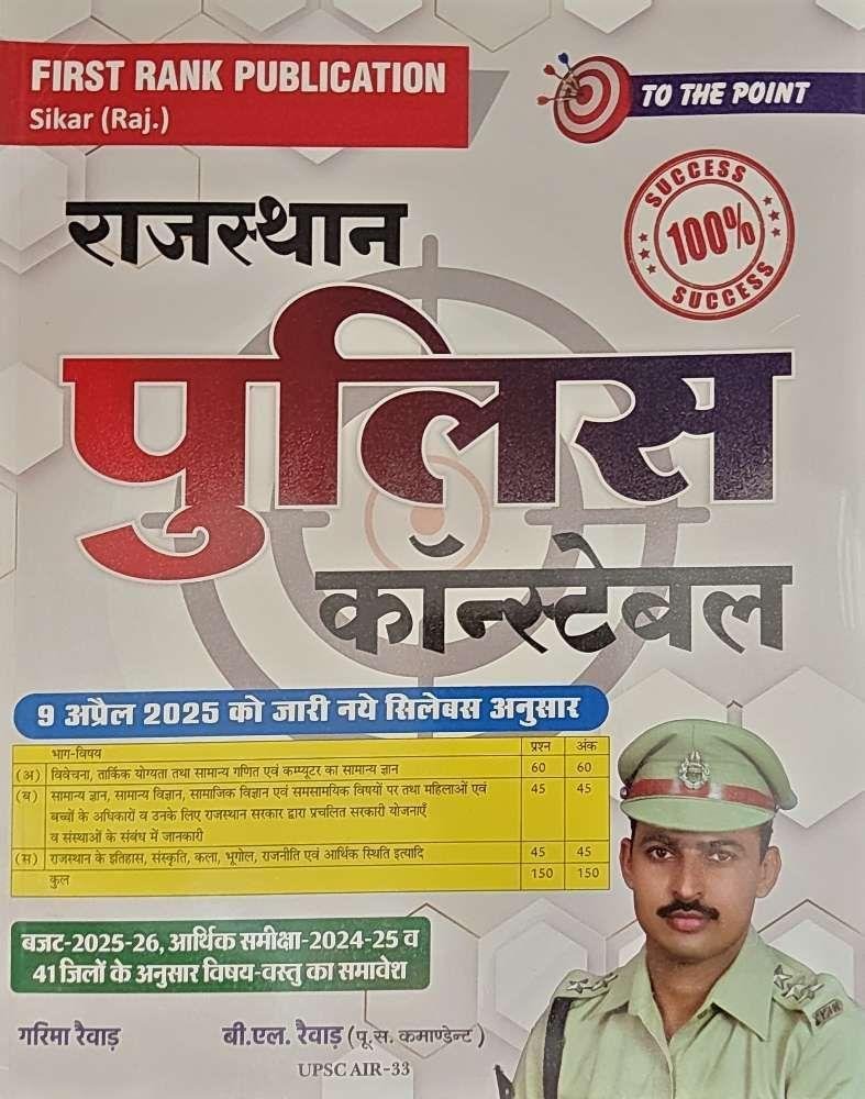 FIRST RANK RAJ. POLICE CONSTABLE 2025-26