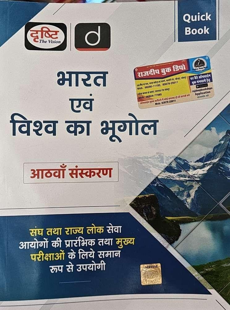 DRISHTI BHARAT EVAM VISHWA KA BHUGOL 8th EDITION