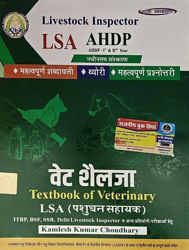 LSA VET SELJHA  PASUDHAN SAHAYAK BY KAMLESH KUMAR CHOUDHARY
