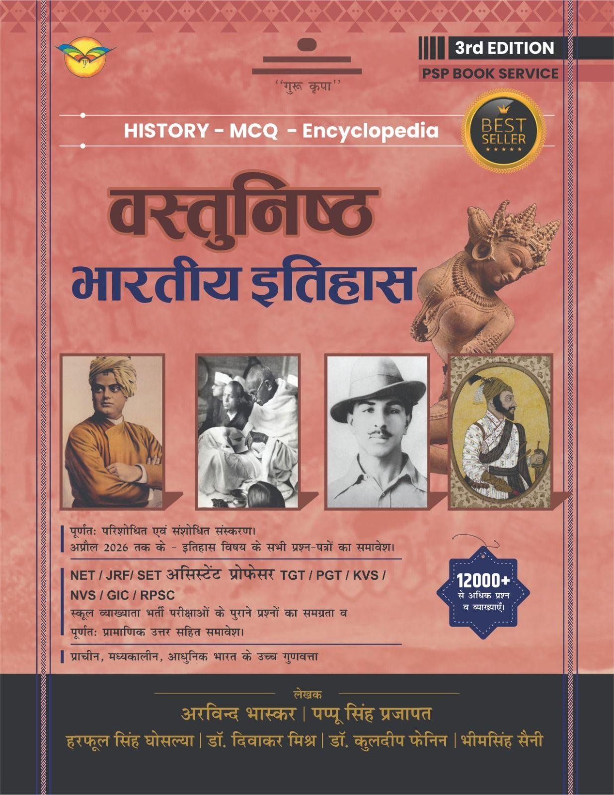 BHARTIYA ITIHAS VASTUNISTH 3rd EDITION BY PAPPU SINGH PRAJAPAT