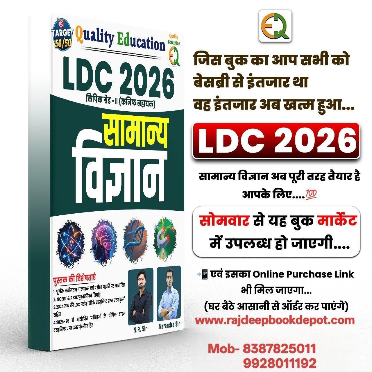 QUALITY EDUCATION LDC 2026 SAMANYA VIGYAN BY NARENDRA SIR , NR SIR