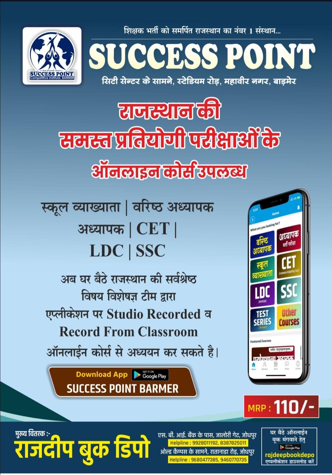 SUCCESS POINT BARMER RAJ. CURRENT AFFAIRS MARCH -JUNE BY GANPAT SINGH RAJPUROHIT SIR