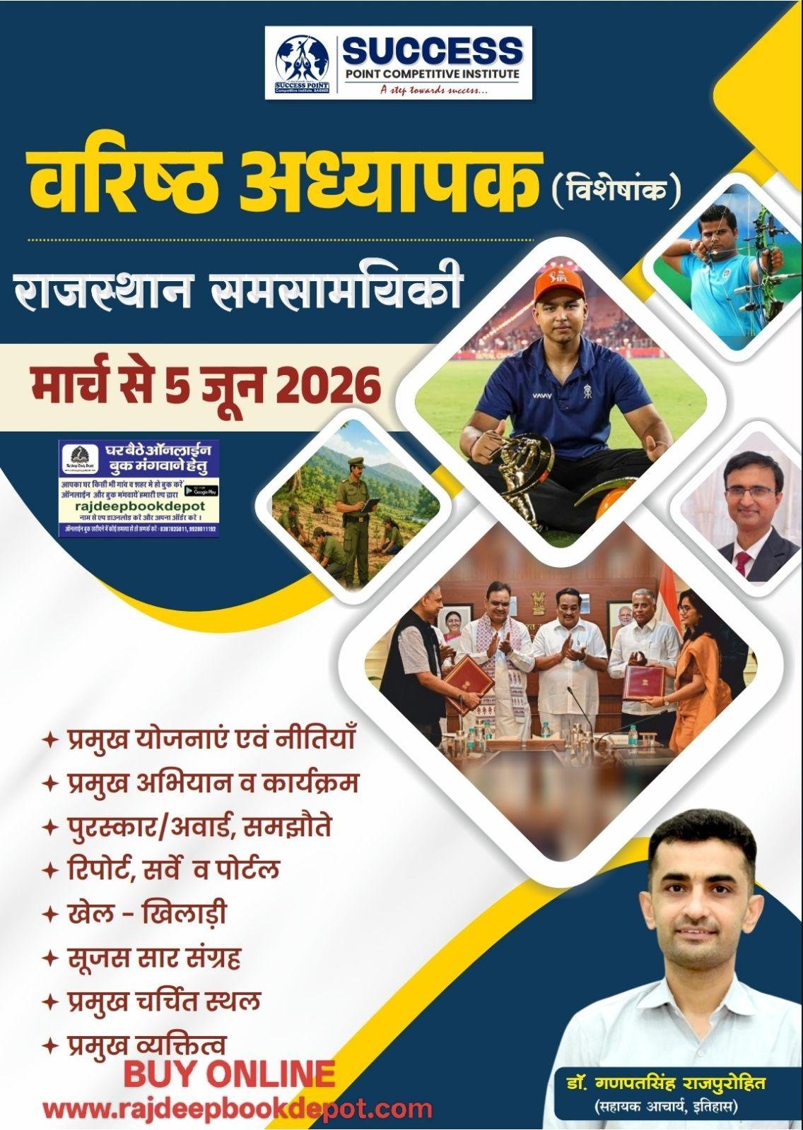 SUCCESS POINT BARMER RAJ. CURRENT AFFAIRS MARCH -JUNE BY GANPAT SINGH RAJPUROHIT SIR