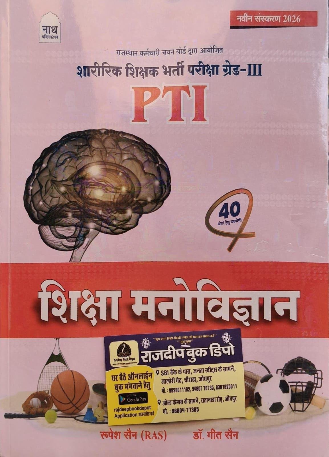 NATH PTI SIKSHA MANOVIGYAN BY RUPESH SEN