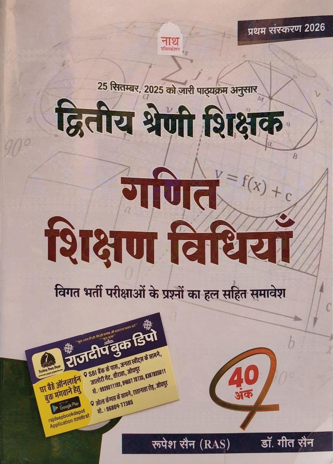 NATH 2nd GRADE GANIT SIKSHAN VIDHIYA