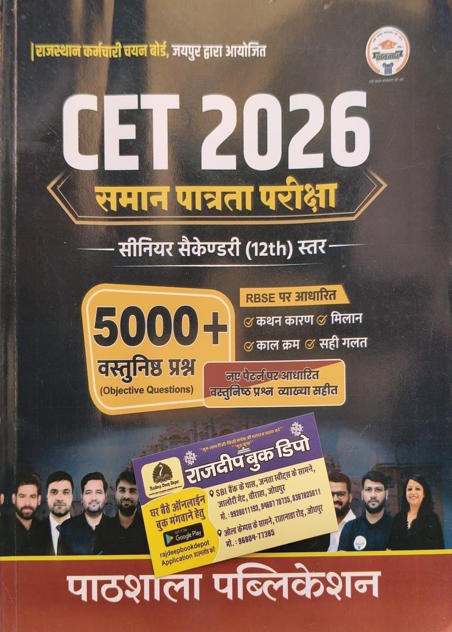 PATHSHALA CET SEN. SEC. LEVEL 5000+ OBJ. LATEST EDITION 2026