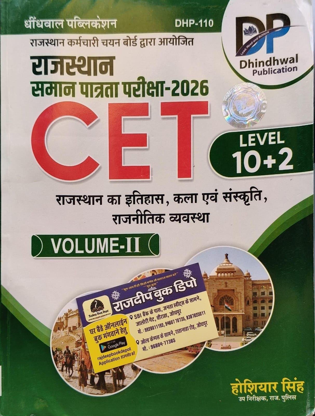 DHINDHWAL CET 10+2 VOL-2 BY HUSIYAR SINGH