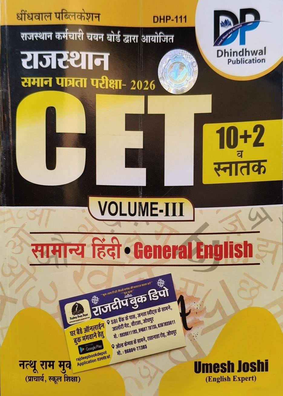 DHINDHWAL CET 10+2 VOL-3 BY HUSIYAR SINGH