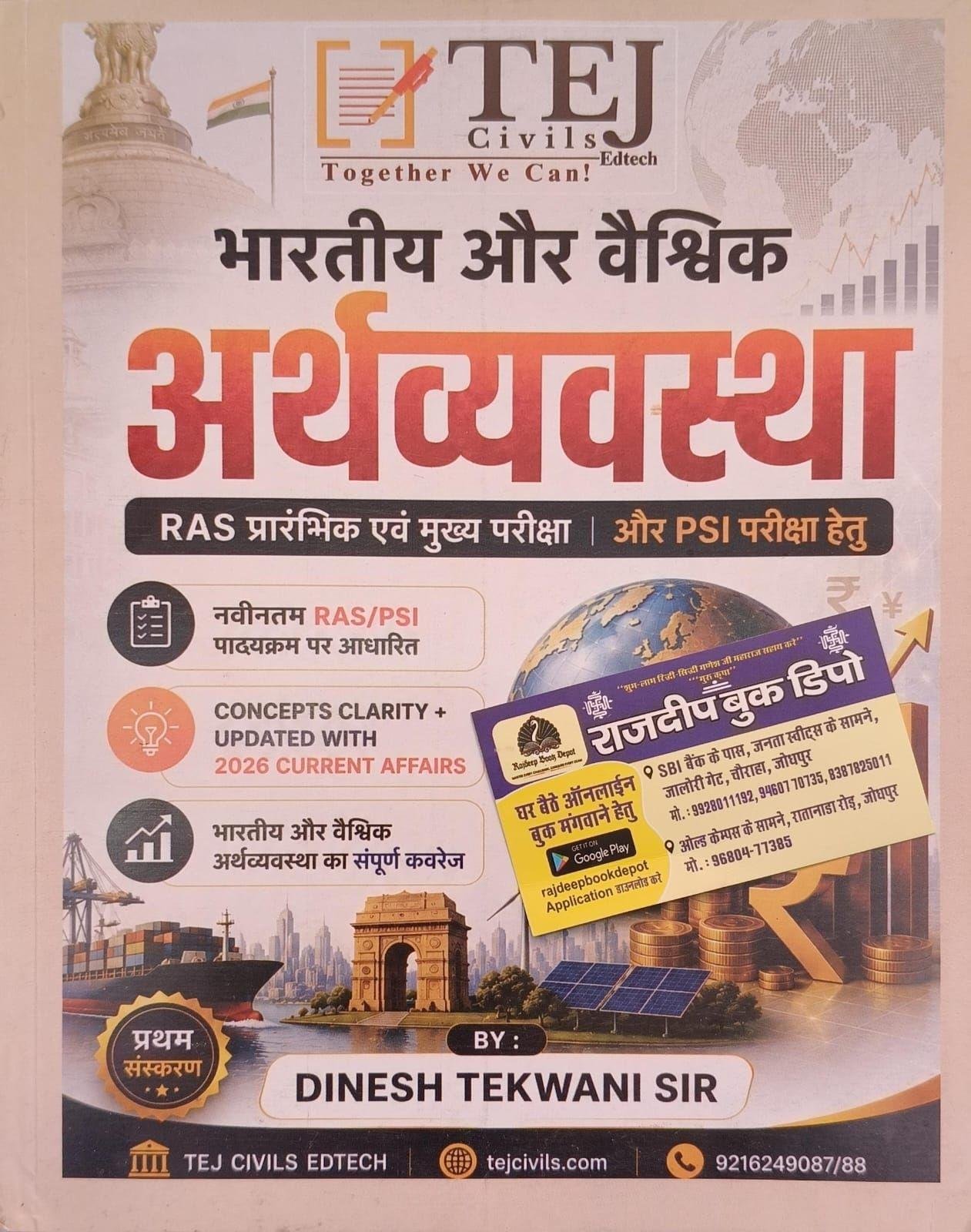 TEJ CIVIL BHARTIYA EAVM VESHWIK ARTHVYASTHA