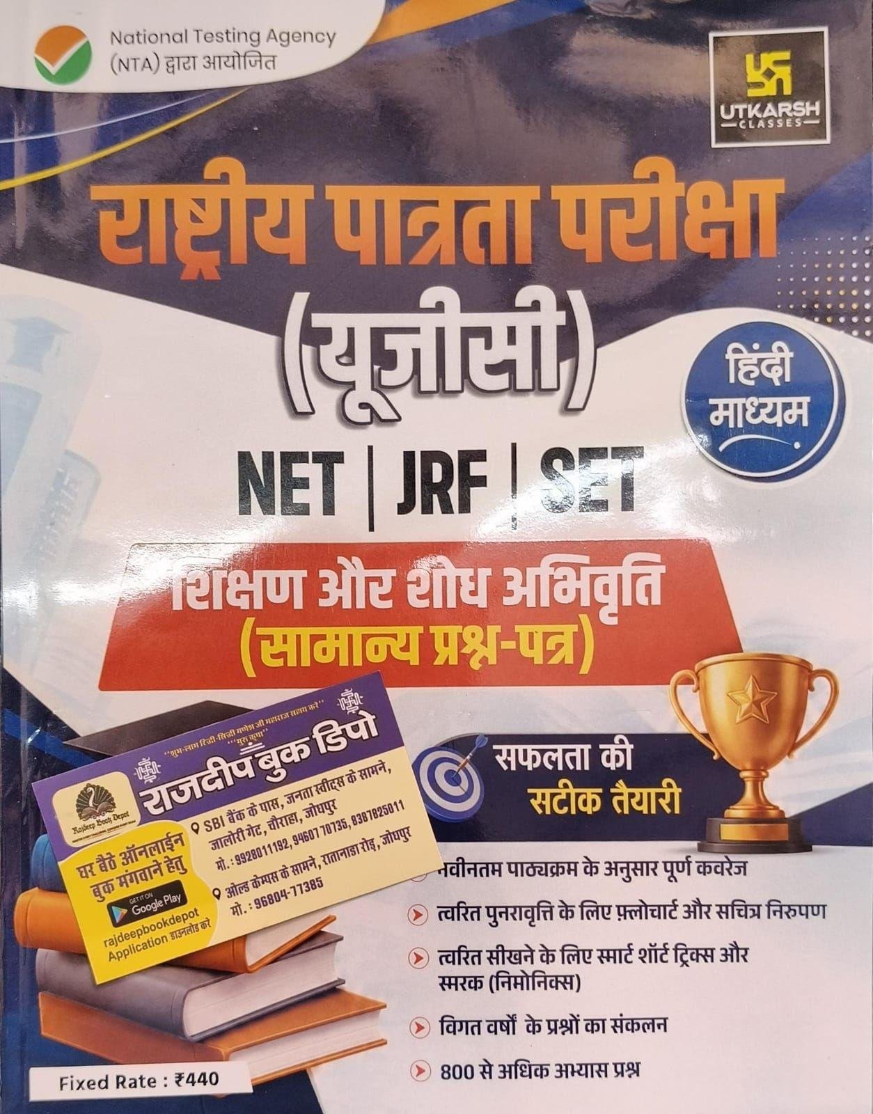 UTKARSH UGC NET 1st PAPER HINDI MEDIUM