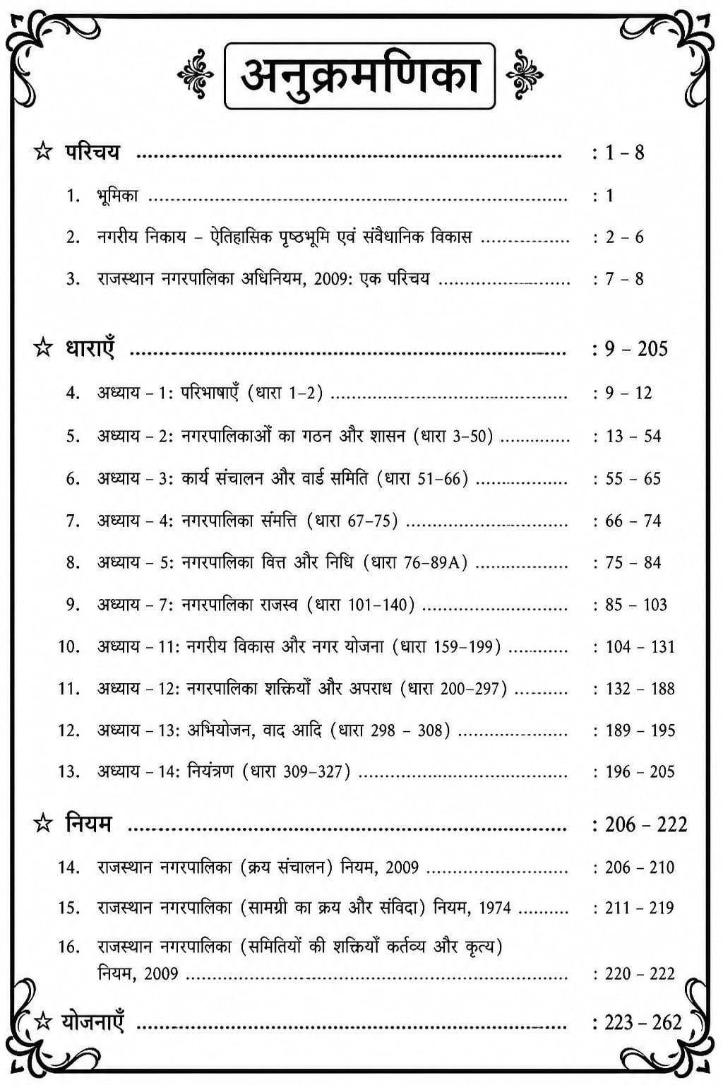 PSP EO/RO PART-B BY PAPPU SINGH PRAJAPAT AND MANISH PARASAR