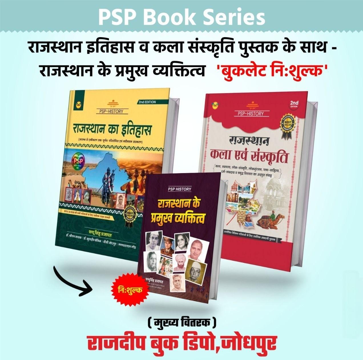 RAJASTHAN ITIHAS EVAM KALA SANSKRITI (COMBO OF 2) WITH FREE BOOKLET BY PAPPU SINGH PRAJAPAT