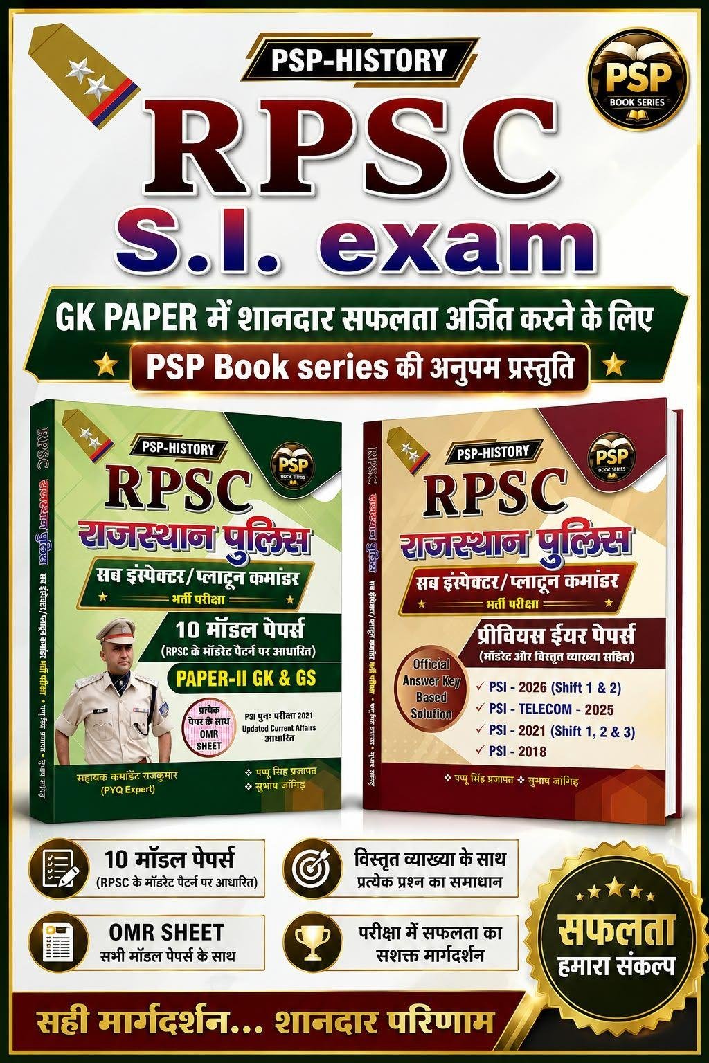 PSP RPSC RAJASTHAN POLICE SUB INSPECTOR SOLVED AND 10 MODEL PAPER COMBO OF 2 BY PAPPU SINGH PRAJAPAT