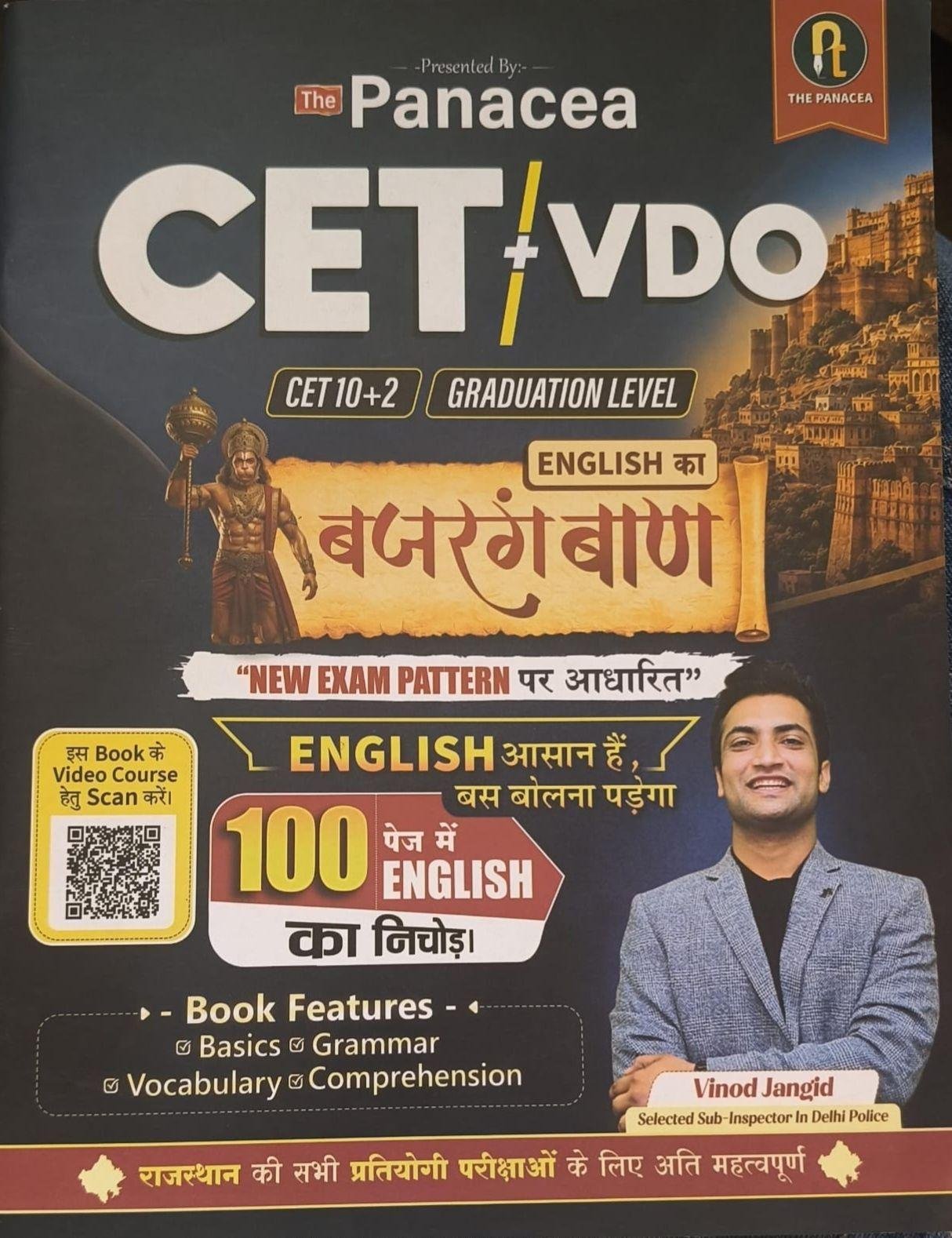 THE PANACEA CET+VDO ENGLISH KA BAJRANG BAAN BY VINOD JANGID