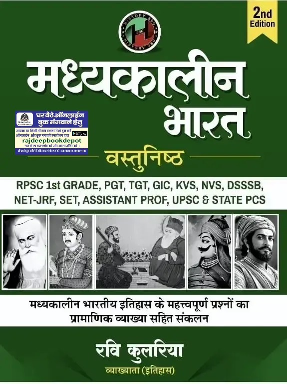 HISTORY 360 MADHYAKALEEN BHARAT VASTUNISTH 2nd EDITION BY RAVI KULARIYA