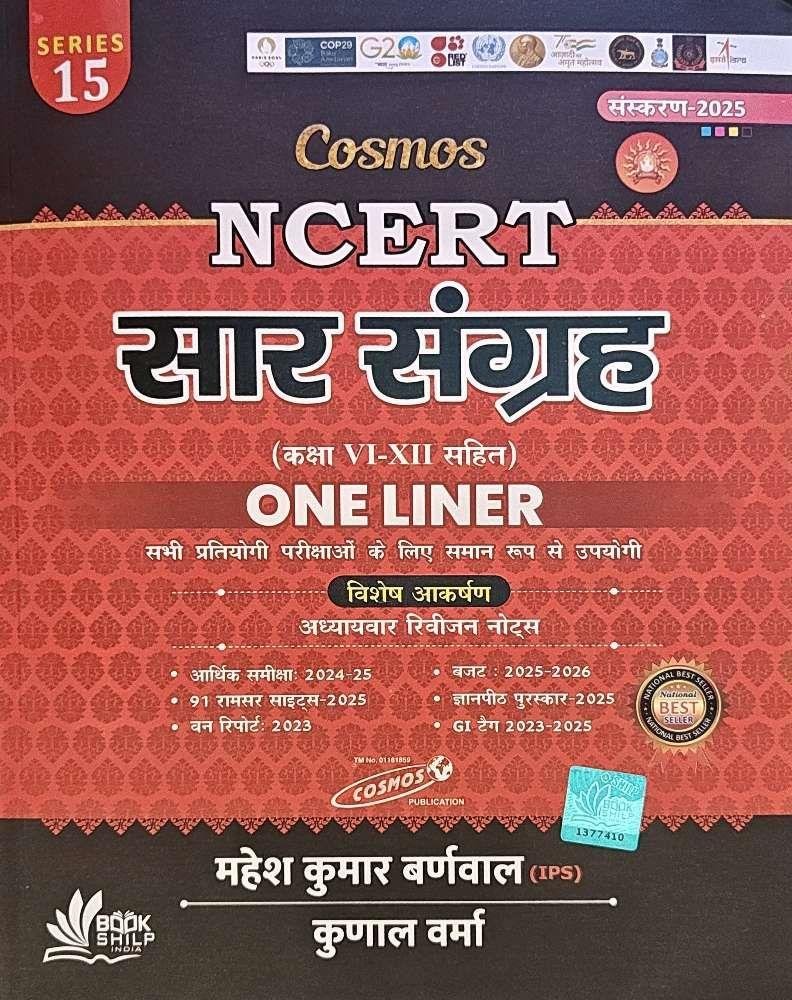 BARNWAL NCERT SAAR SANGRAH 2025 (ONE LINEAR)