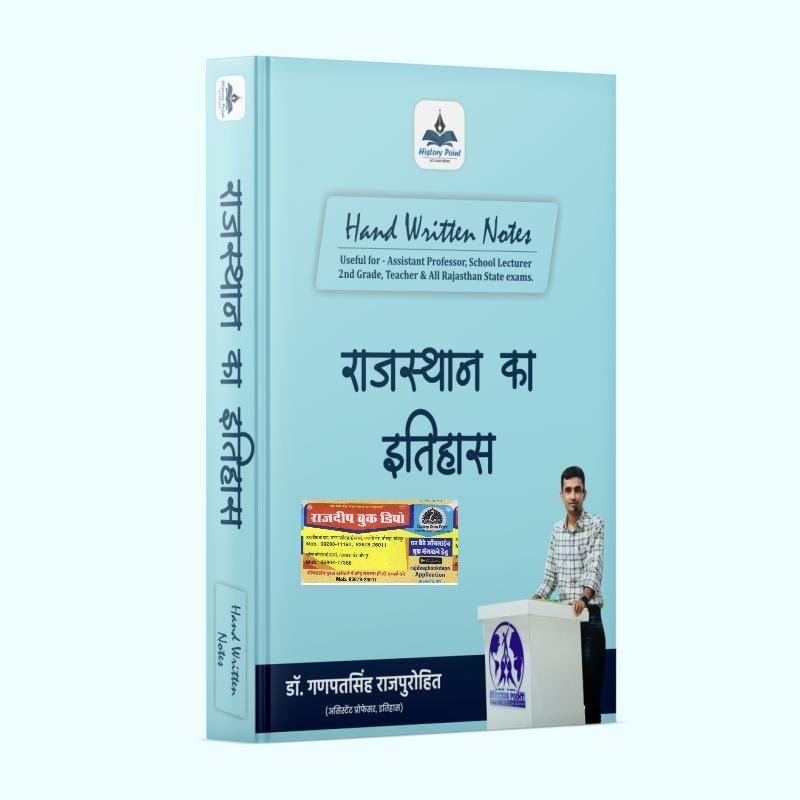 History of Rajasthan (राजस्थान का इतिहास) Handwritten Notes By Dr.Ganpat Singh Rajpurohit