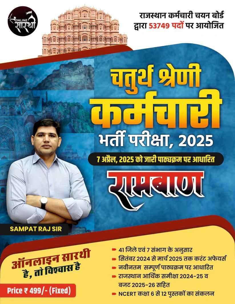 ONLINE SARTHI 4th GRADE BY SAMPAT SIR 2025
