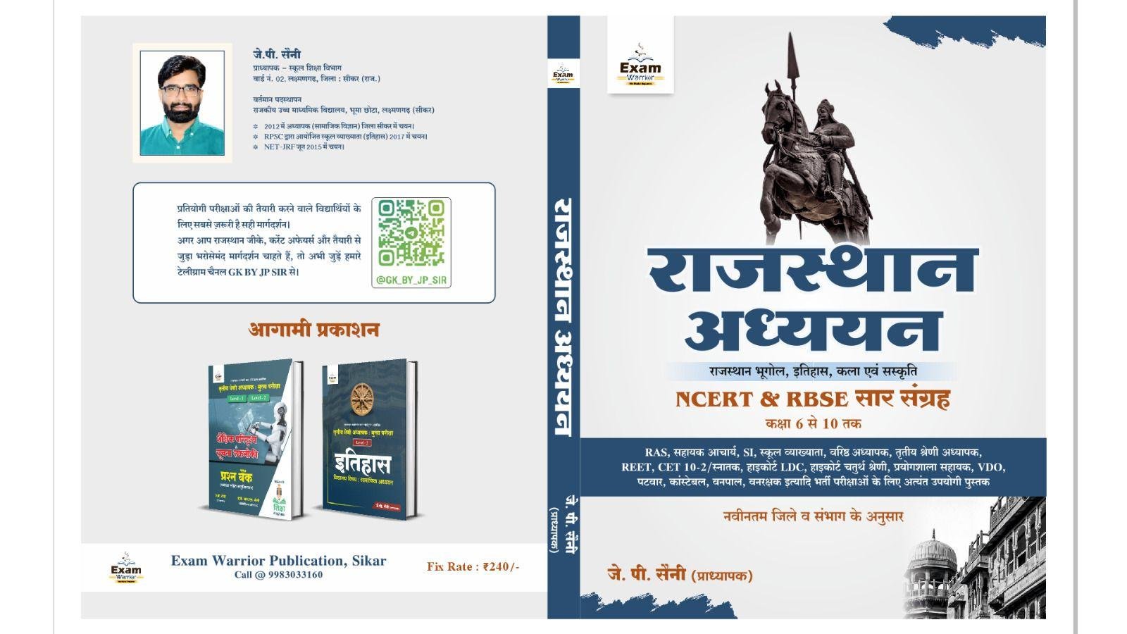 EXAM WARRIOR RAJ. ADHYAN NCERT & RBSC SAAR SANGRAH BY JP SAINI