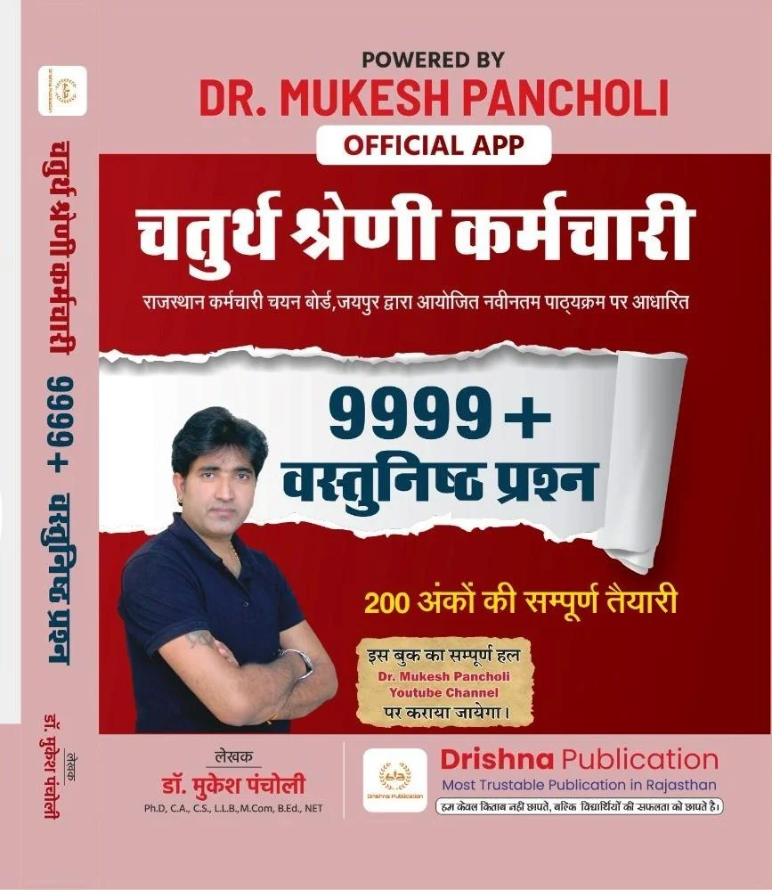 Drishna 4th Grade 9999+ Vastunisth By Dr. Mukesh Pancholi