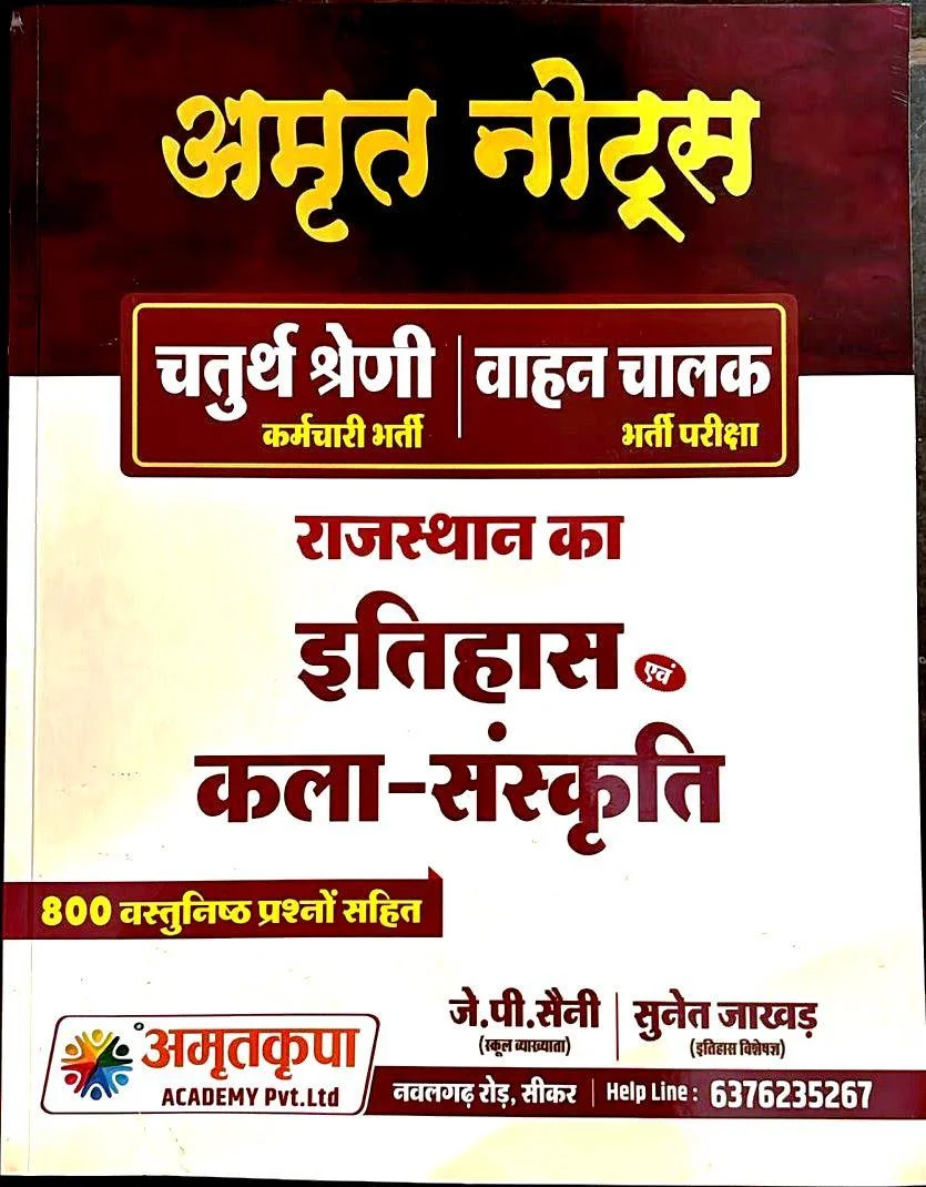 Amrit Notes Rajasthan ka Itihas Evam Kala Sanskriti 4th Grade Evam Vahan Chalak