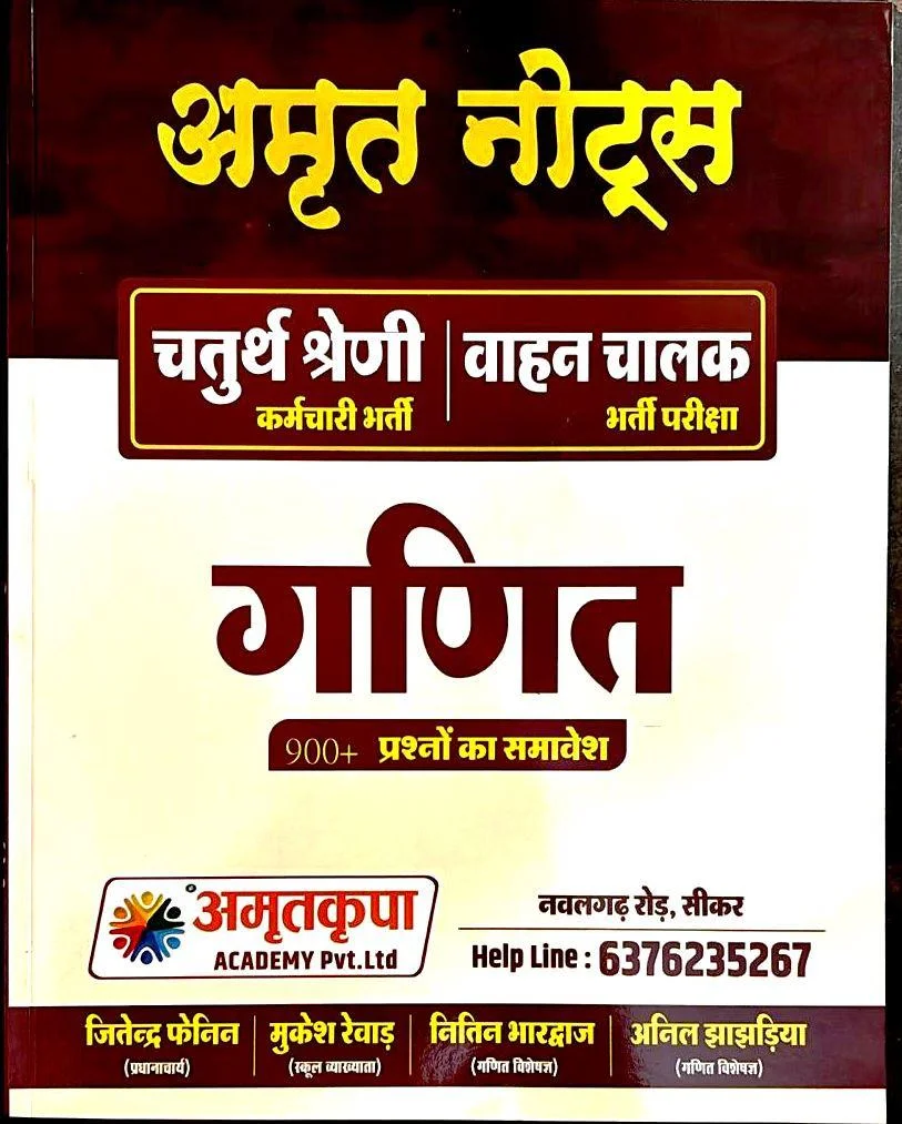 Amrit Notes Ganit 4th Grade Evam Vahan Chalak