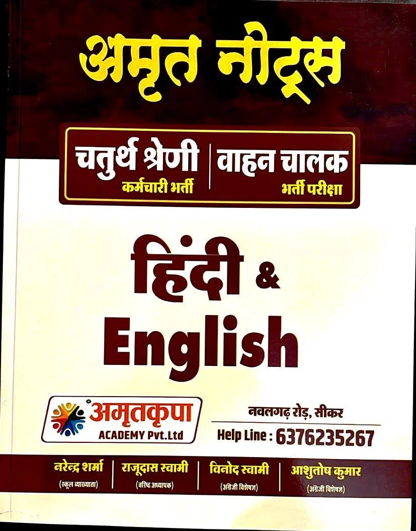 Amritkripa Hindi & English 4th Grade Evam Vahan Chalak By narendra Sharma,rajudas Swami,Vinod Swami,Ashutosh Kumar