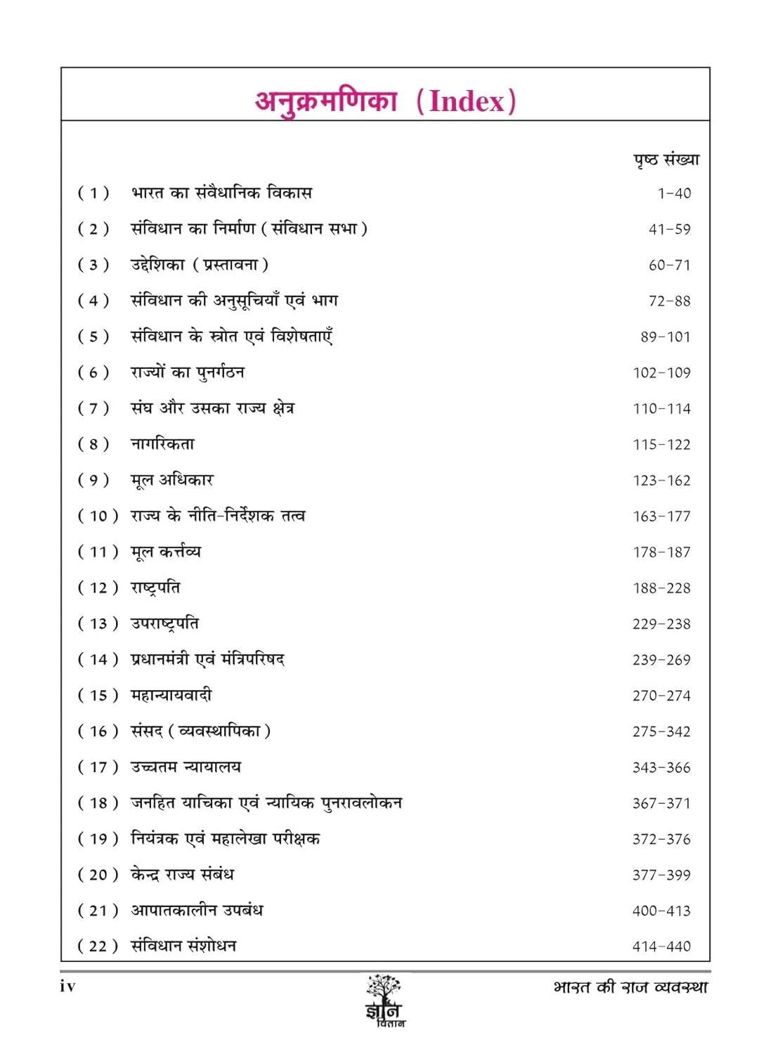 BHARAT KI RAJVYASTHA 2025-26 (RAHUL CHOUDHARY)