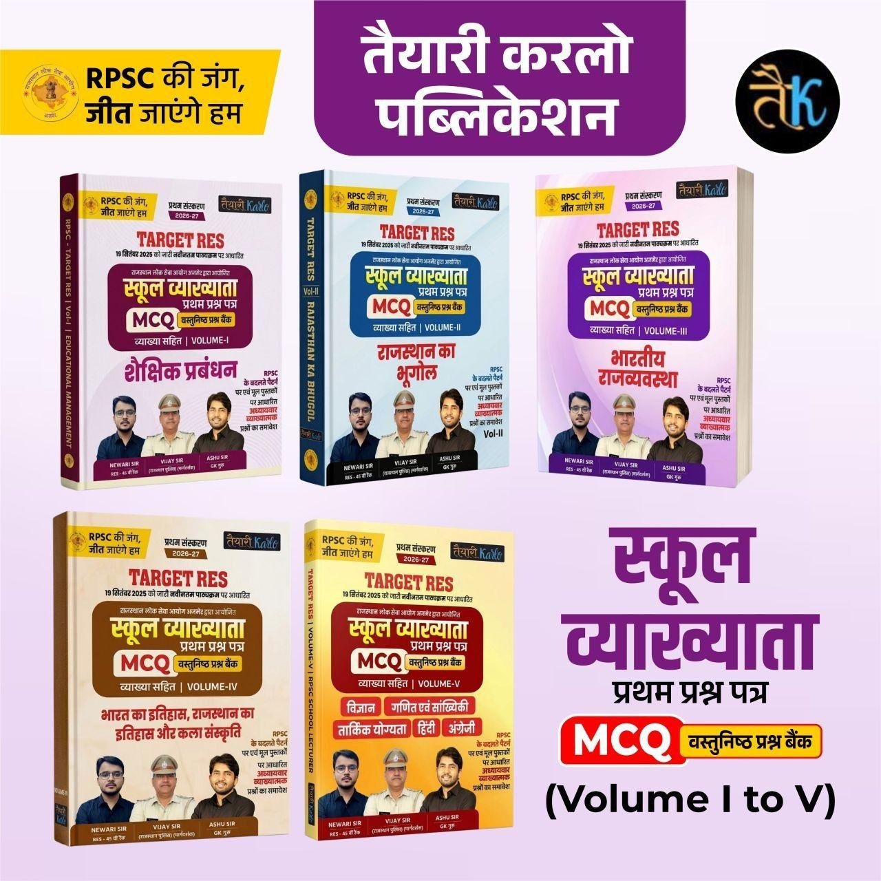 TAYARI KARLO 1st GRADE PAPER-1 MCQ SERIES (SET OF 5)