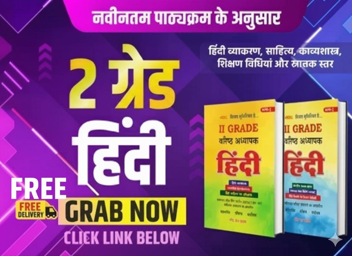 BRC NDC 2nd Grade Hindi Vol-1&2 complete (2 books Set) New Syllabus 2025 By Narendra Dan Charan