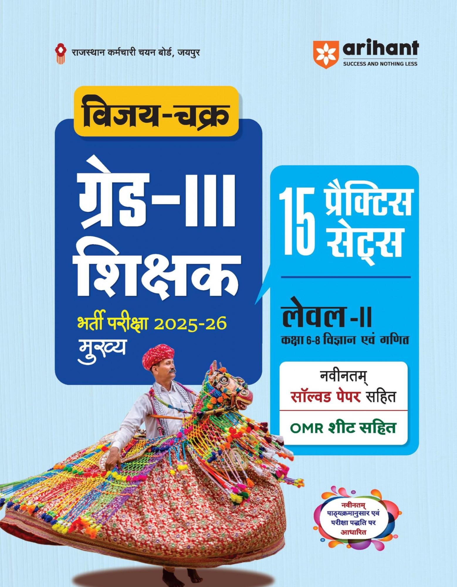 Arihant 3rd Grade Level-2 & 15 Practice Sets Vigyan Evam Maths 2025-26