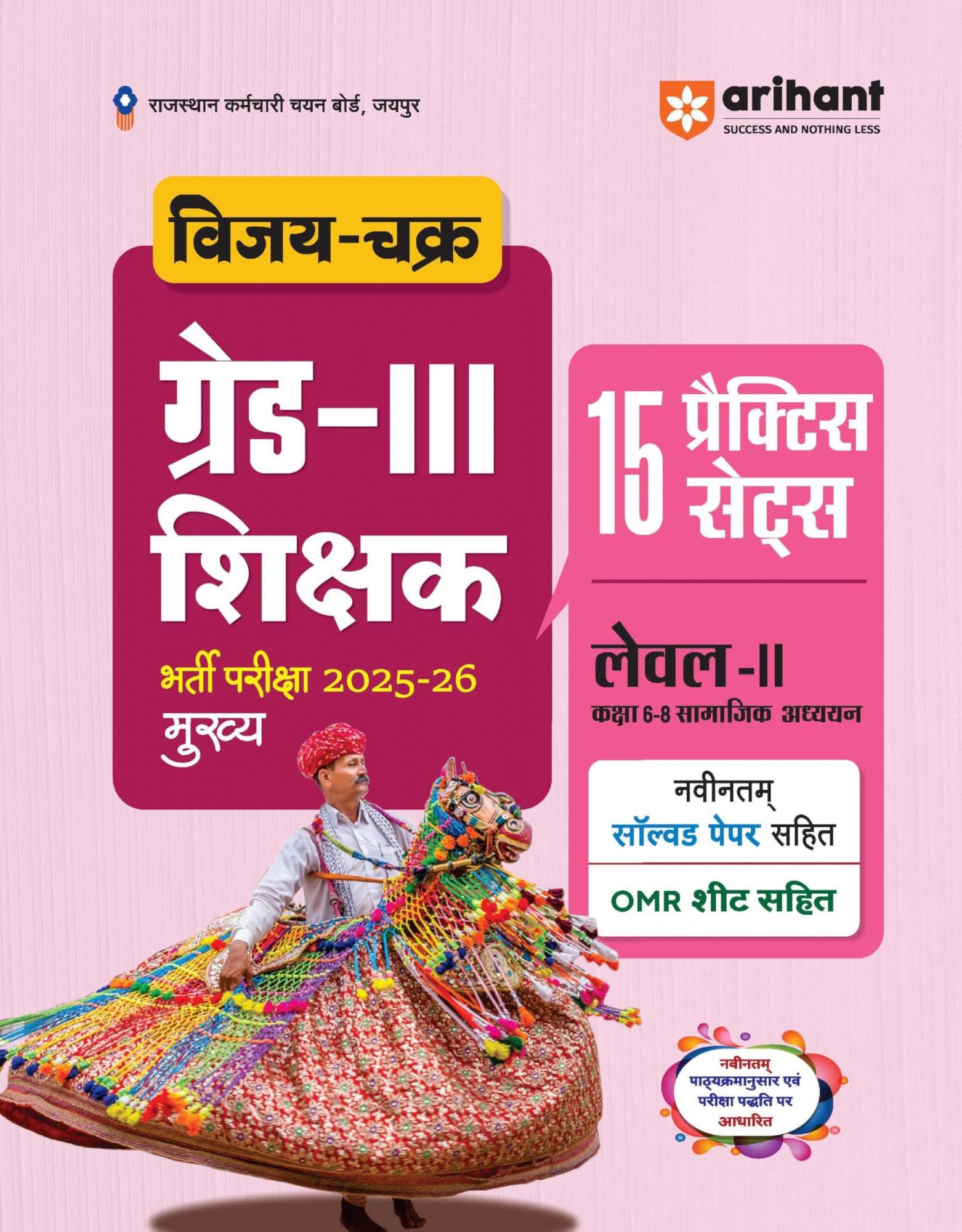 Arihant 3rd Grade Level-2 & 15 Practice Paper Samajik Adhyan 2025-26