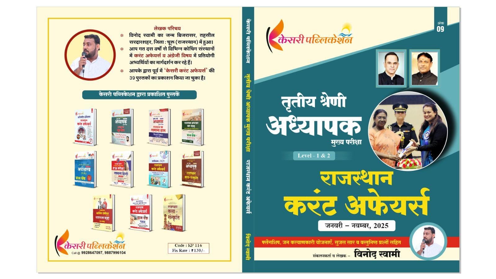 KESARI PUBLICATION 3rd GRADE RAJ. CURRENT AFFAIRS JAN-NOV BY VINOD SWAMI SIR