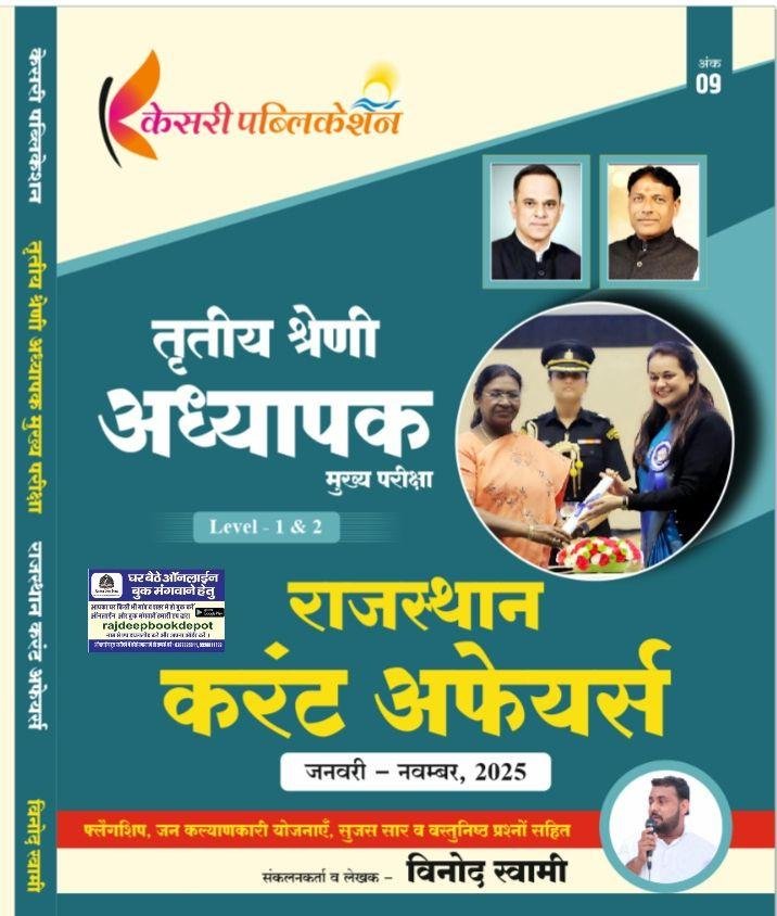 KESARI PUBLICATION 3rd GRADE RAJ. CURRENT AFFAIRS JAN-NOV BY VINOD SWAMI SIR