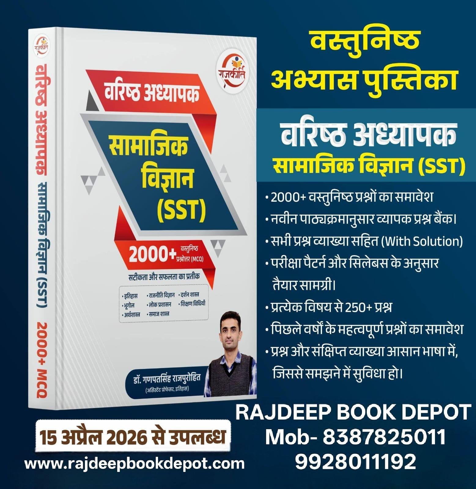 RAJKIRTI 2nd GRADE SAMAJIK VIGYAN VASTUNISTH 2000+ BY GANPAT SINGH RAJPUROHIT