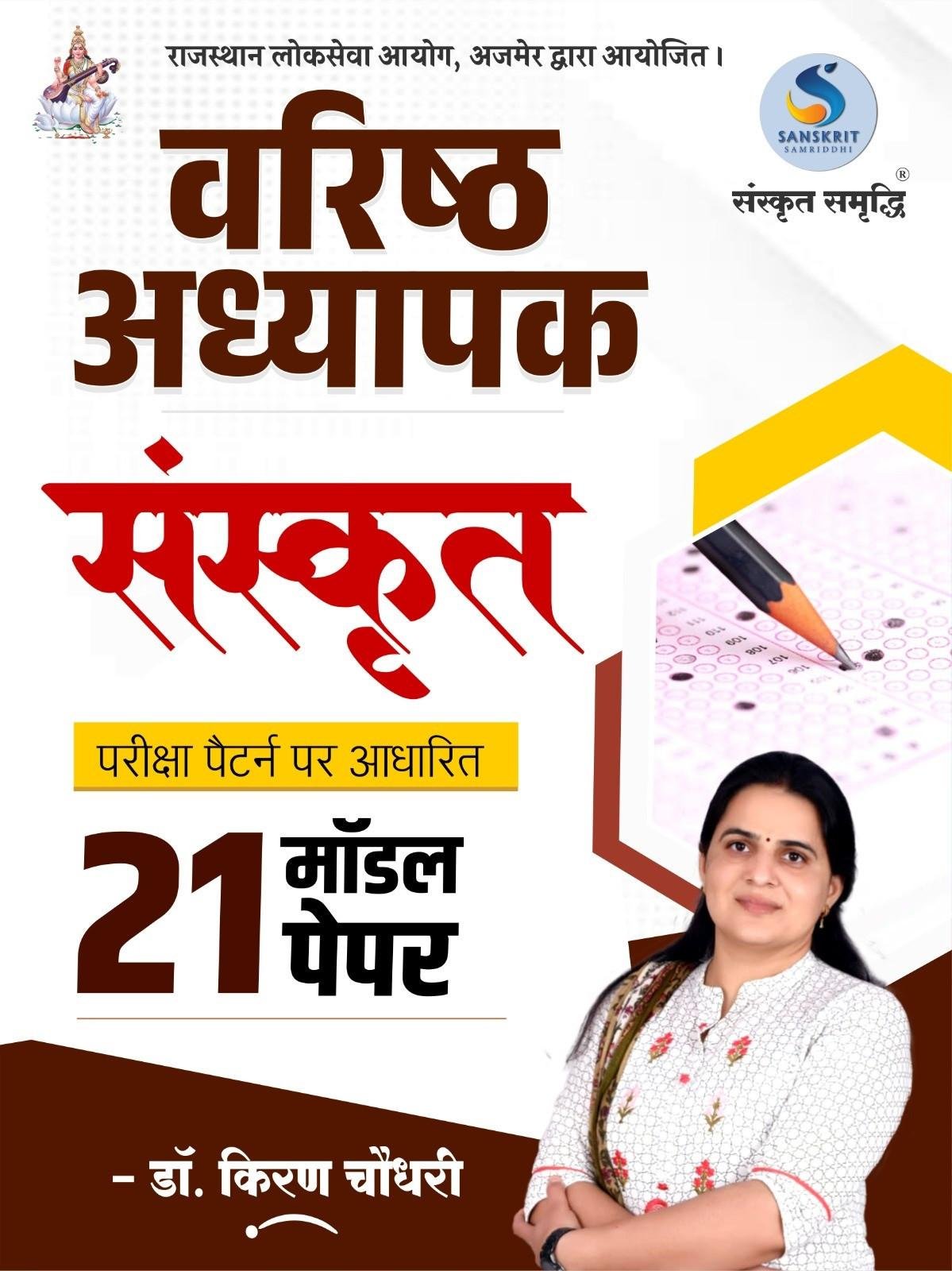 Sanskrit Samriddhi 2nd Grade Sanskrit 21 Model Paper By Dr Kiran Choudhary