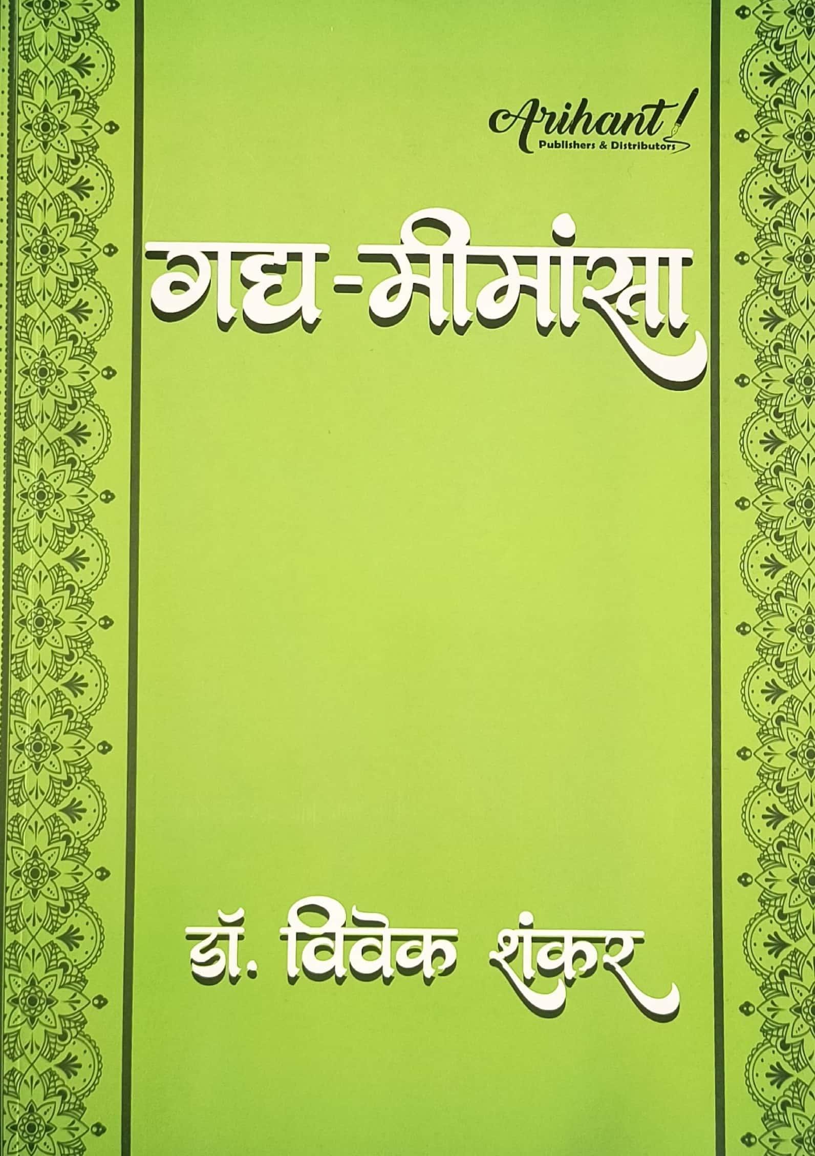 Arihant Gadhya Meemansa December 2025 Edition By Dr Vivek Shankar