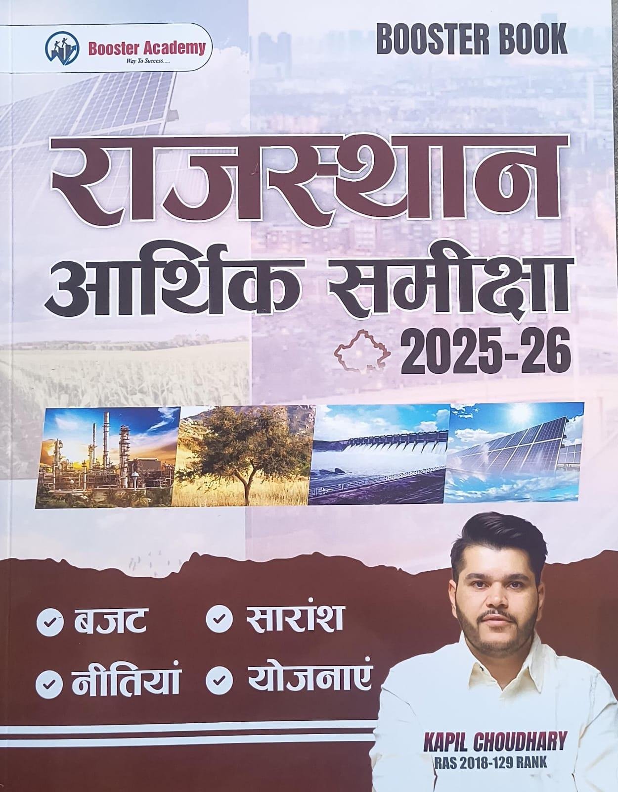Booster Academy Raj. Aarthik Sameeksha 2025-26 And Raj. Budget 2026-27 By Kapil Choudhary