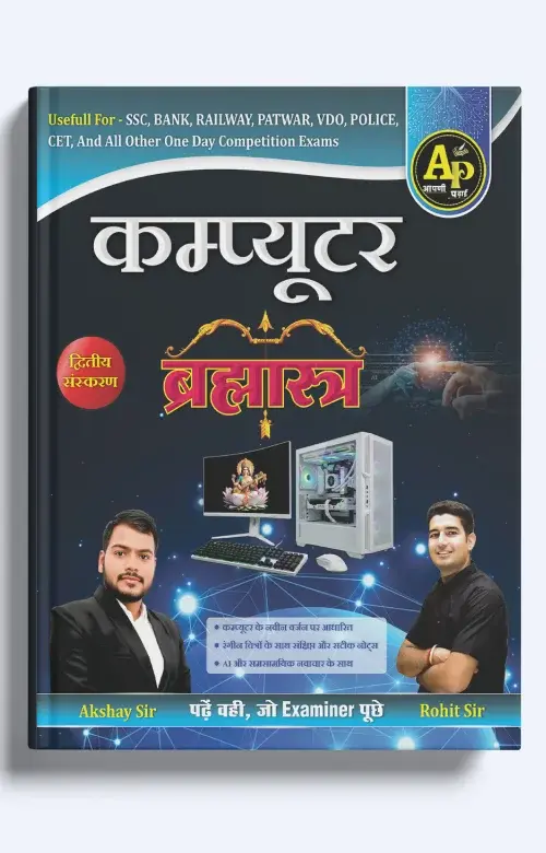 APNI PADHAI BRAHMASTRA COMPUTER BY ROHIT SIR