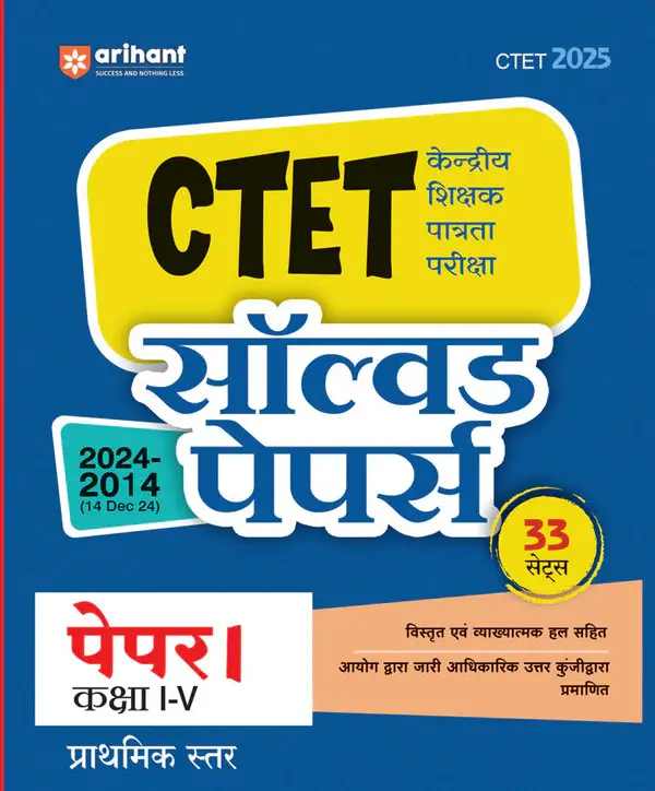 CTET Class I-V (Primary Level) - (Paper - 1) | Solved Papers 2024-2014 | Hindi Medium