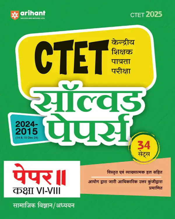 ARIHANT CTET SAMAJIK ADHYAN Class VI-VIII (Paper - 2) | Solved Papers 2024-2015 | Hindi Medium