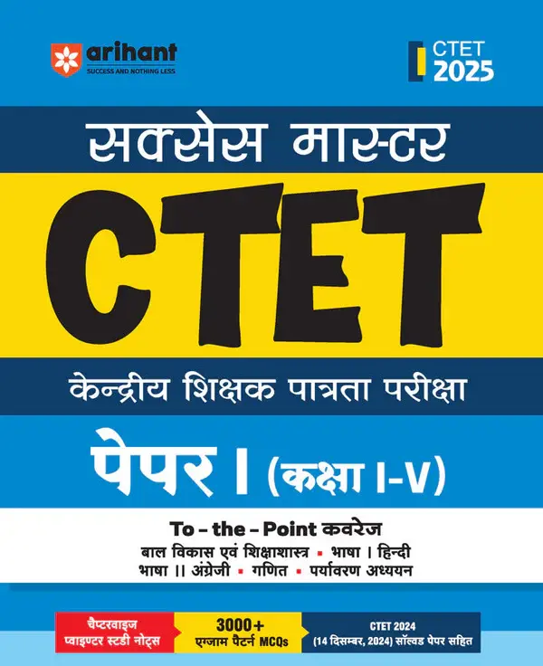 ARIHANT CTET Class I-V (Paper -1) | Study Guide | Hindi Medium