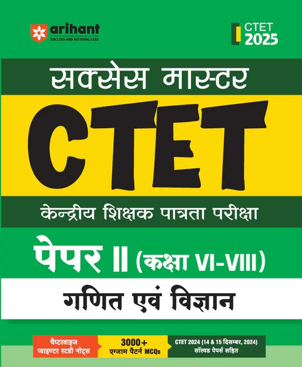 ARIHANT CTET GANIT EVAM VIGYAN Class VI-VIII (Paper -2) | Study Guide | Hindi Medium