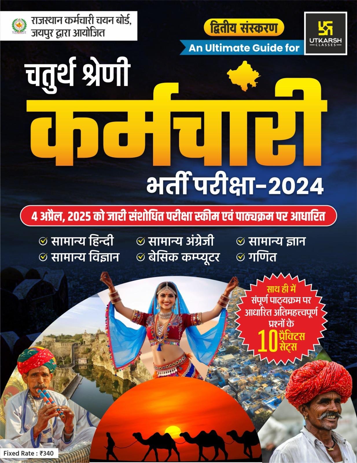 Utkarsh 4th Grade 2nd Edition 2025