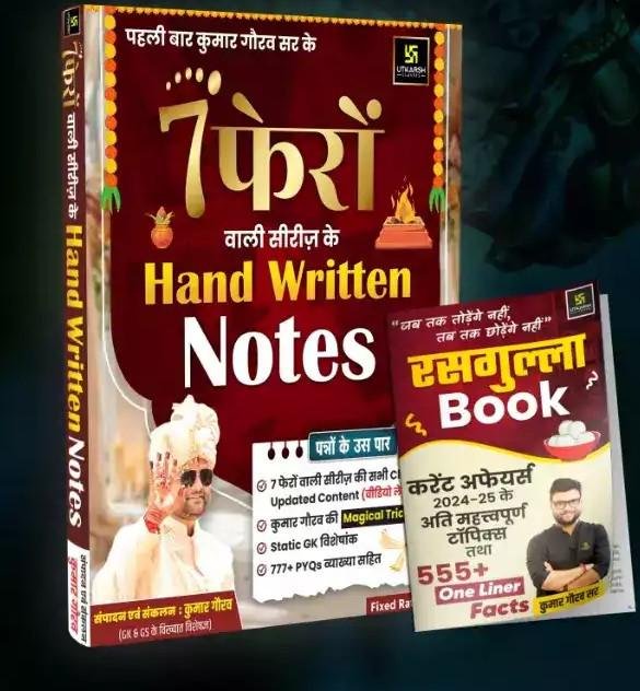 Utkarsh 7 Fero Wali Series GK Hand Written Notes and Free Current Book Rasgulla By Kumar Gourav